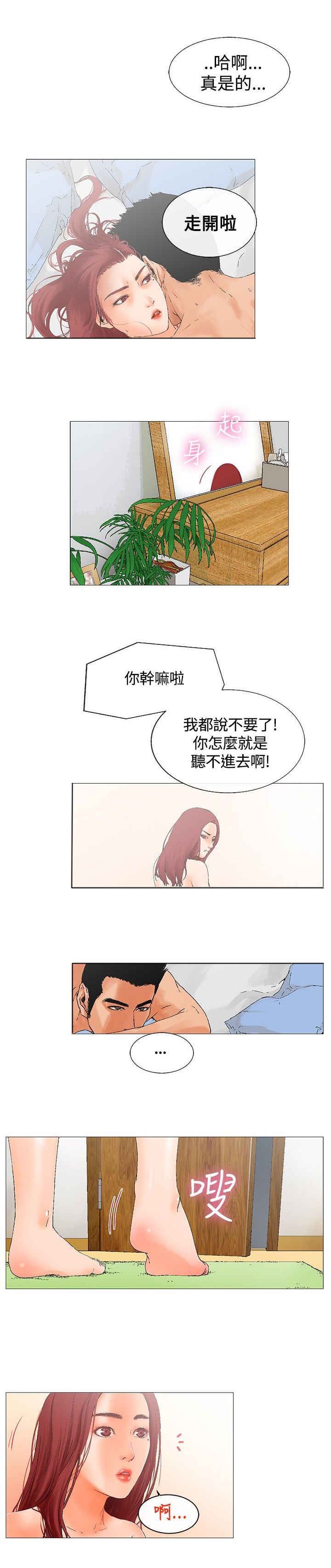 涉外者漫画,第3话5图