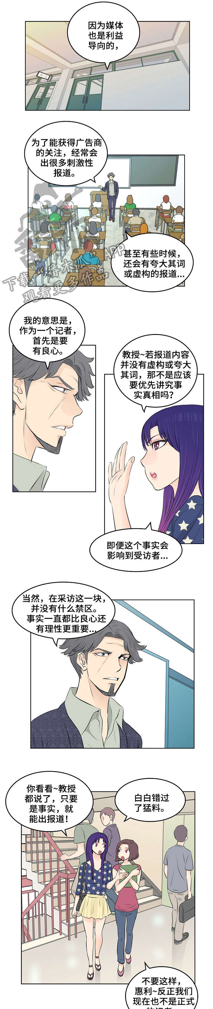 无良业主侵占车位漫画,第8章：采访4图