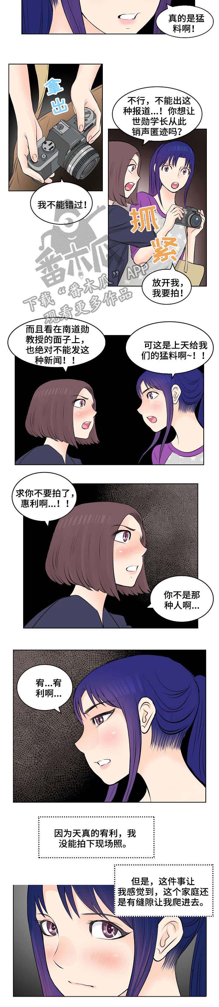 无良业主侵占车位漫画,第8章：采访3图