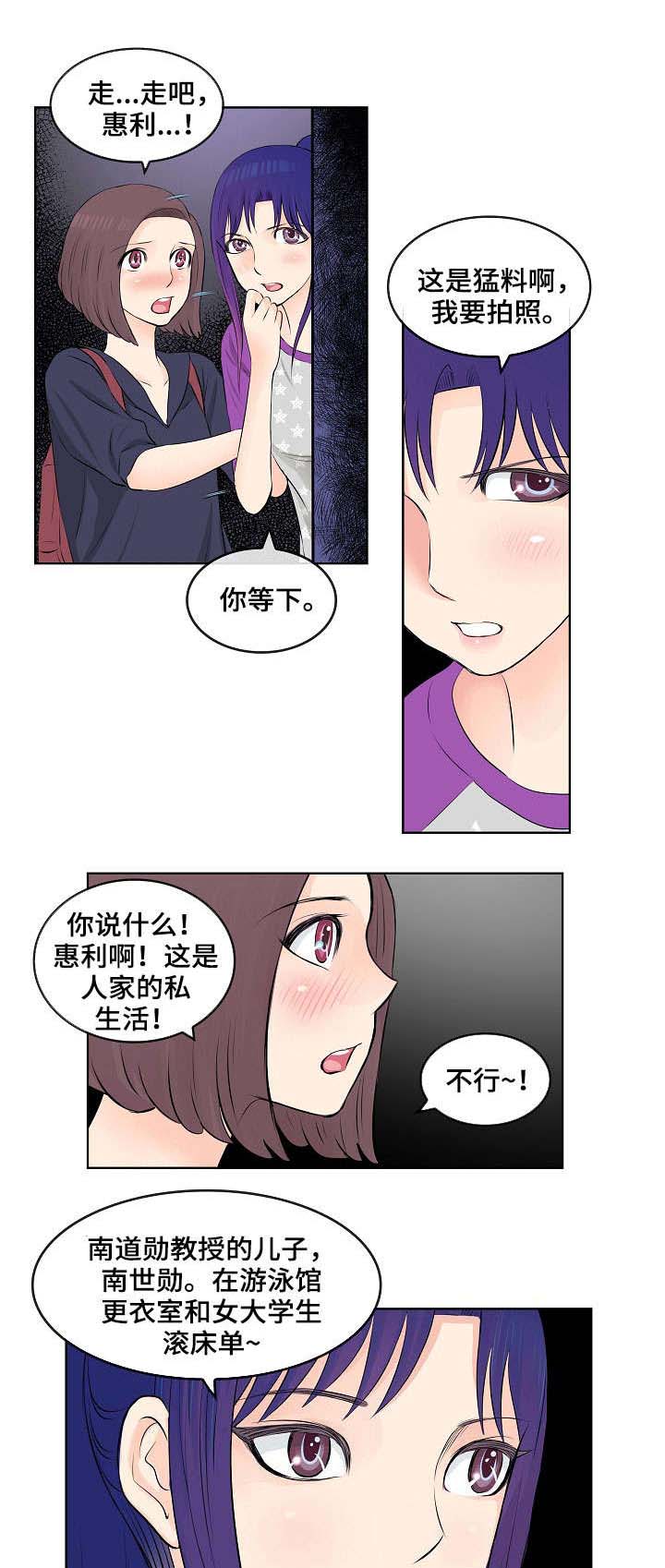 无良业主侵占车位漫画,第8章：采访2图