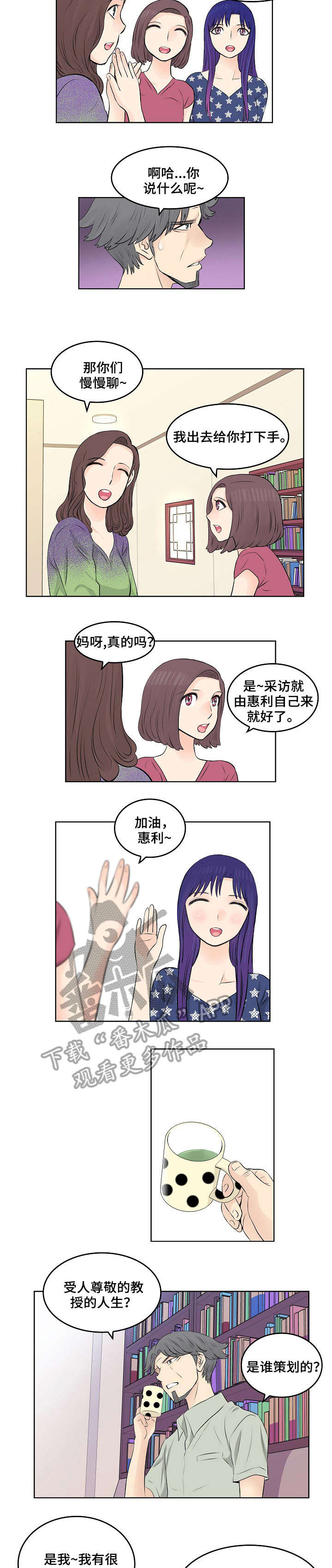 无良商家霸占车位漫画,第8章：采访2图