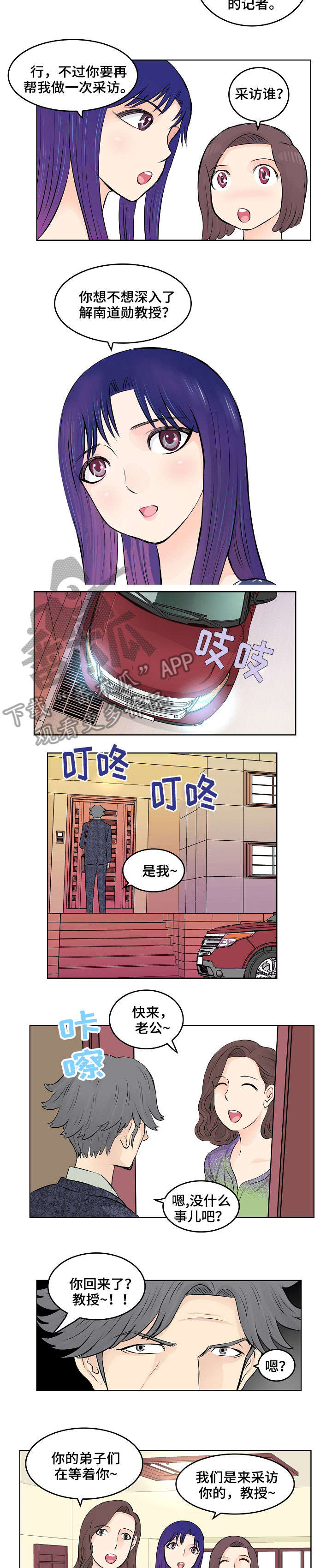 无良业主侵占车位漫画,第8章：采访5图