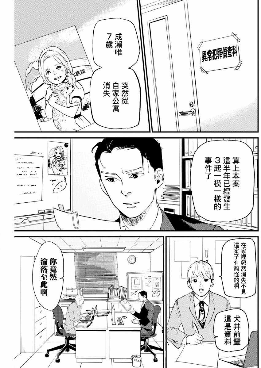 怪奇侦探~日本民间传说犯罪调查~漫画,第4话3图