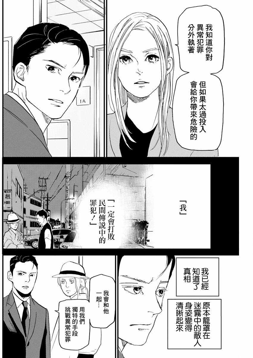 怪奇侦探~日本民间传说犯罪调查~漫画,第4话3图