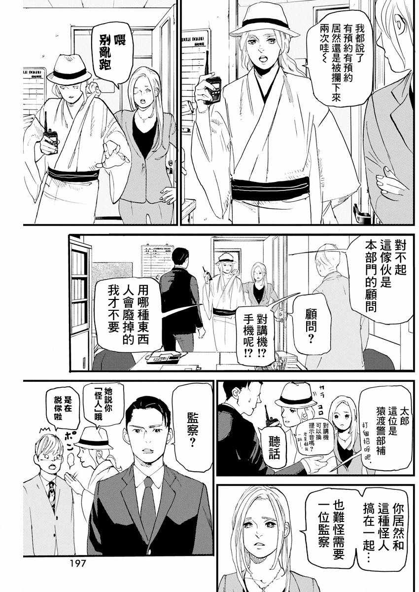 怪奇侦探~日本民间传说犯罪调查~漫画,第4话5图