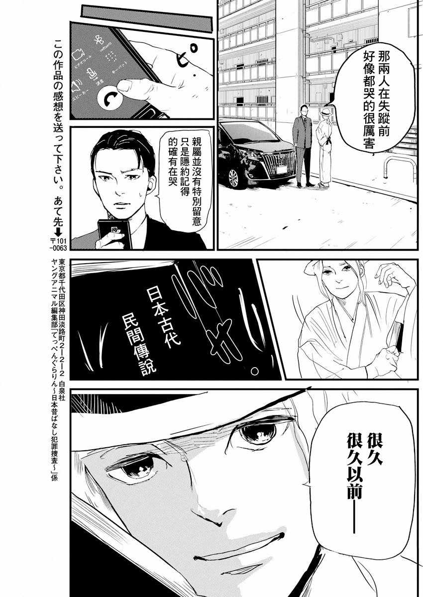 奇怪侦探团漫画,第4话2图