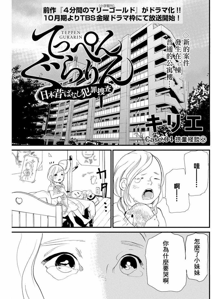 怪奇侦探~日本民间传说犯罪调查~漫画,第4话1图