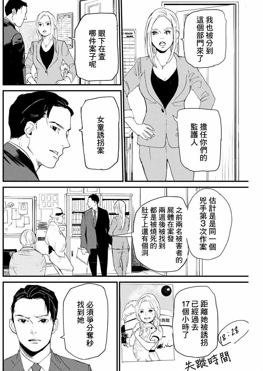 怪奇侦探~日本民间传说犯罪调查~漫画,第4话1图