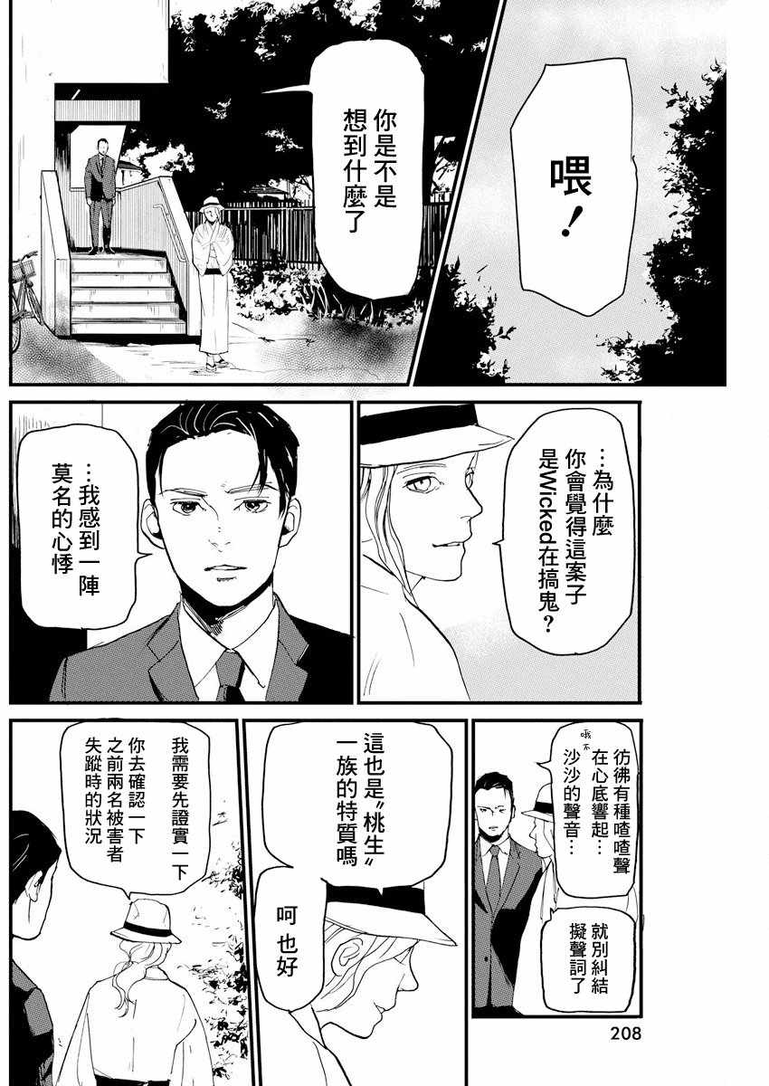 奇怪侦探团漫画,第4话1图