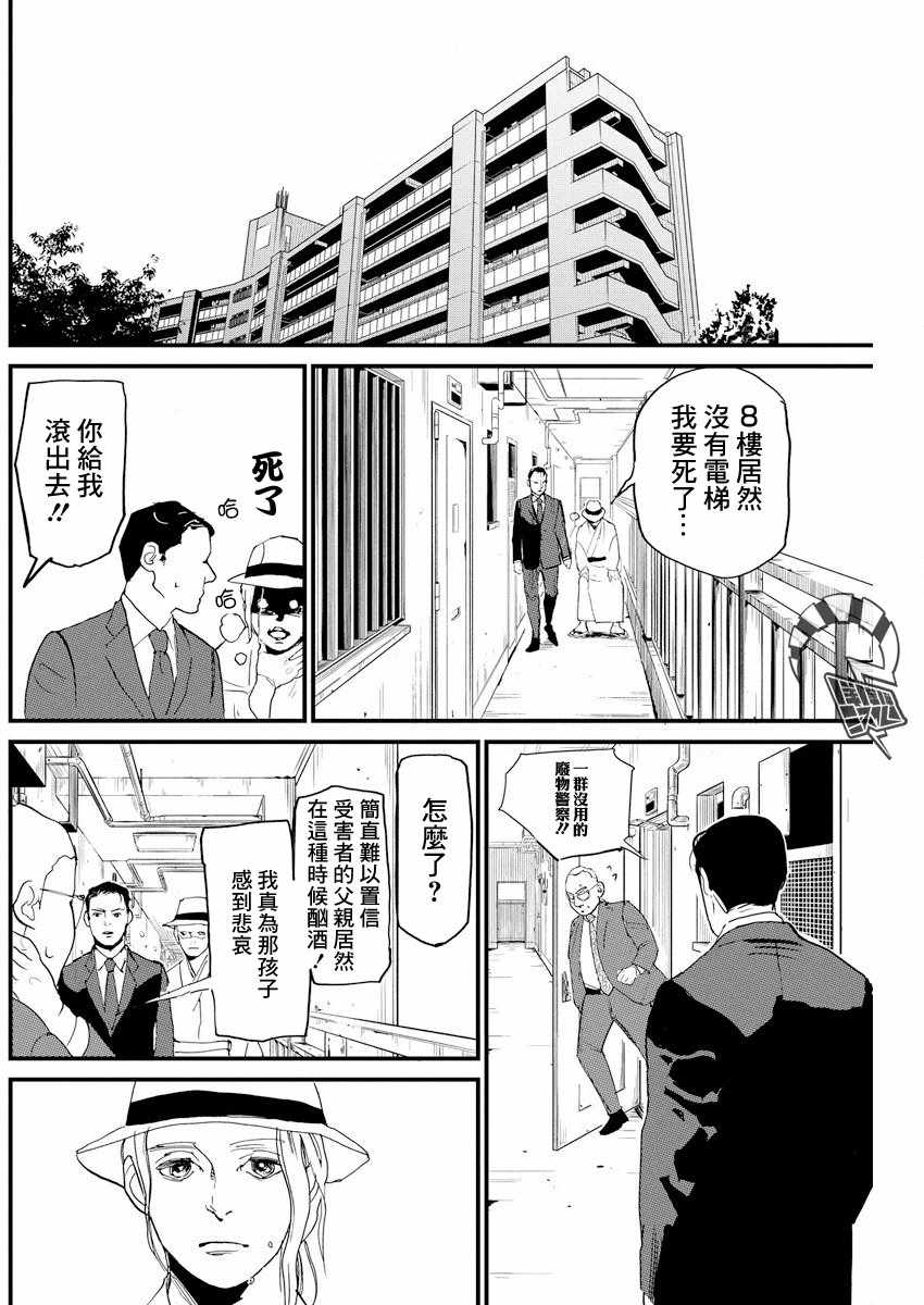 怪奇侦探~日本民间传说犯罪调查~漫画,第4话5图