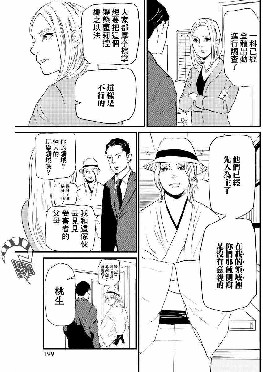 怪奇侦探~日本民间传说犯罪调查~漫画,第4话2图