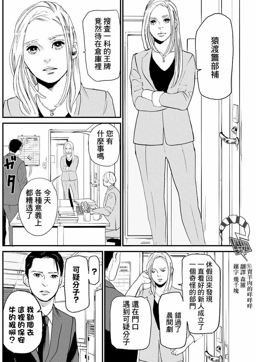 怪奇侦探~日本民间传说犯罪调查~漫画,第4话4图