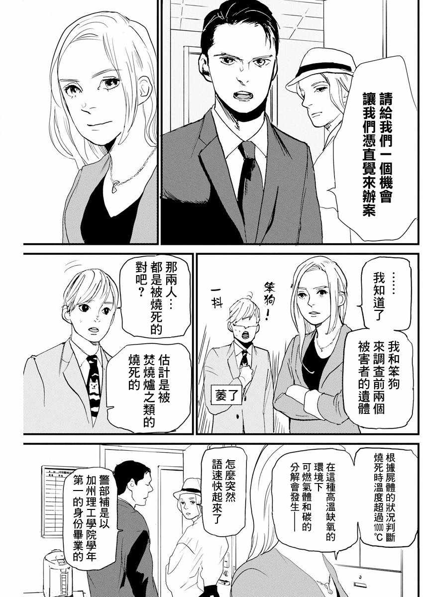 怪奇侦探~日本民间传说犯罪调查~漫画,第4话4图