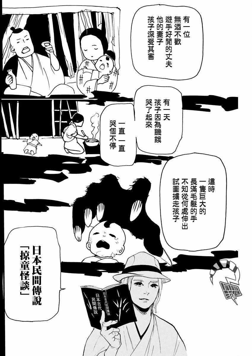 奇怪侦探团漫画,第4话3图