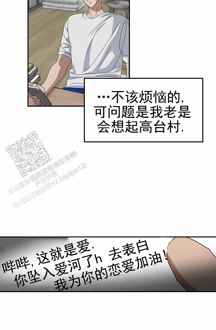 恋人未满漫画,第4话4图