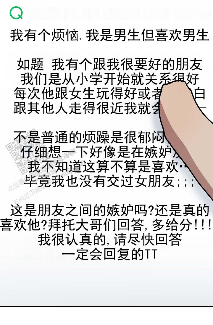 恋人未满漫画,第4话2图