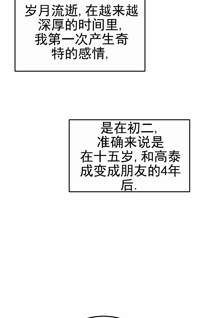 友达以上恋人未满歌词漫画,第2话1图