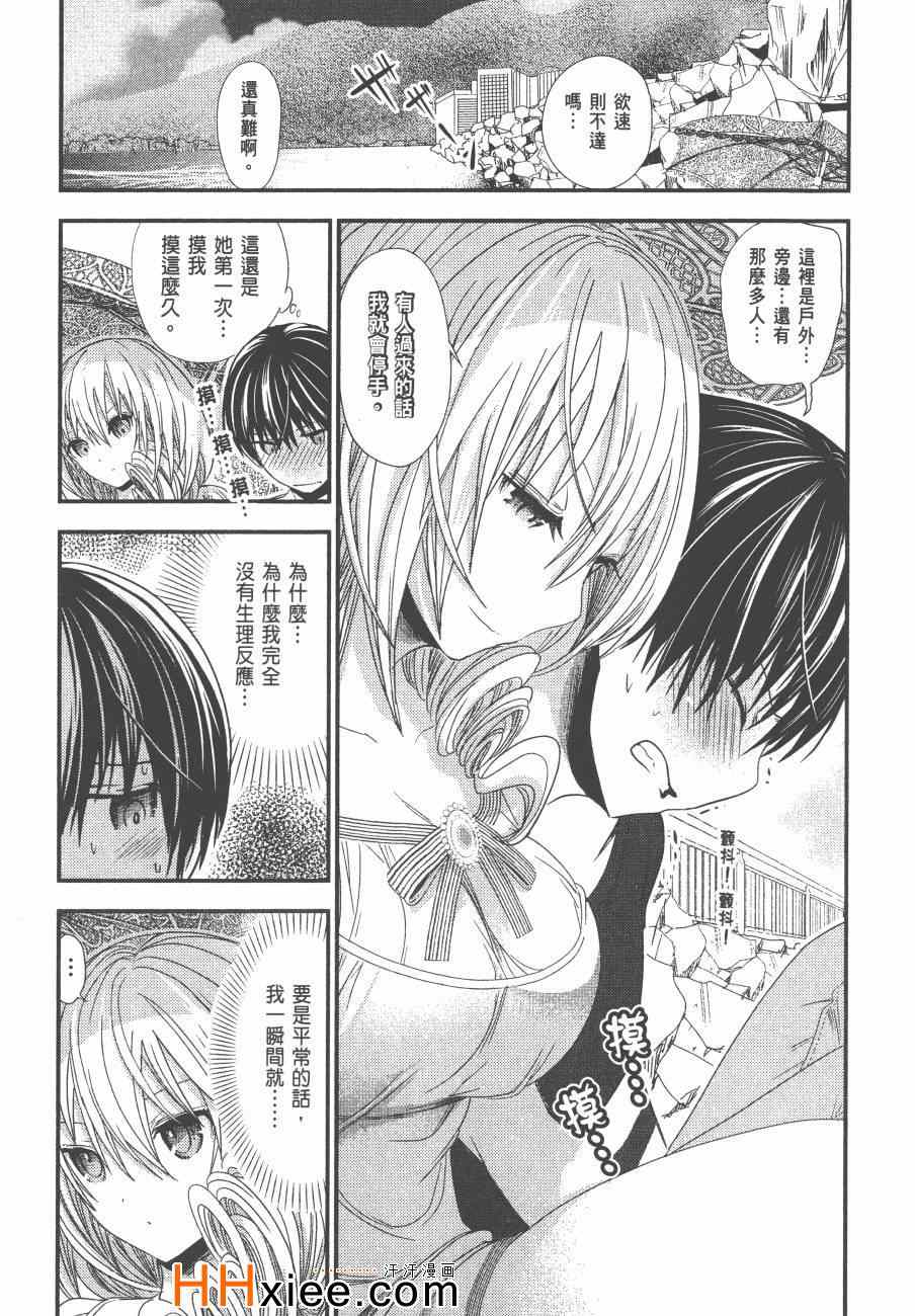 源君物语漫画,第6卷2图