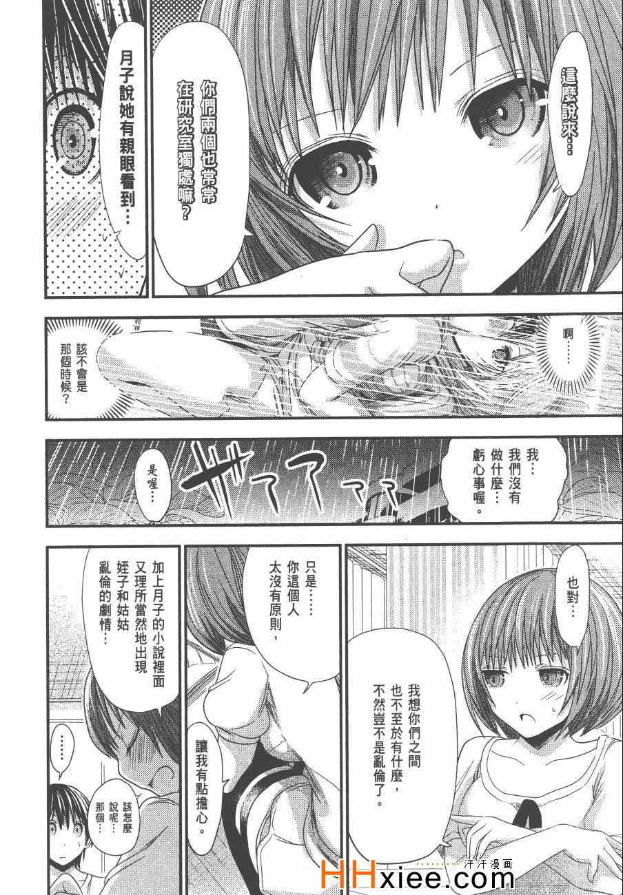 源君物语漫画,第6卷3图