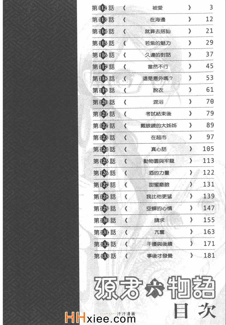 源君物语漫画,第6卷4图