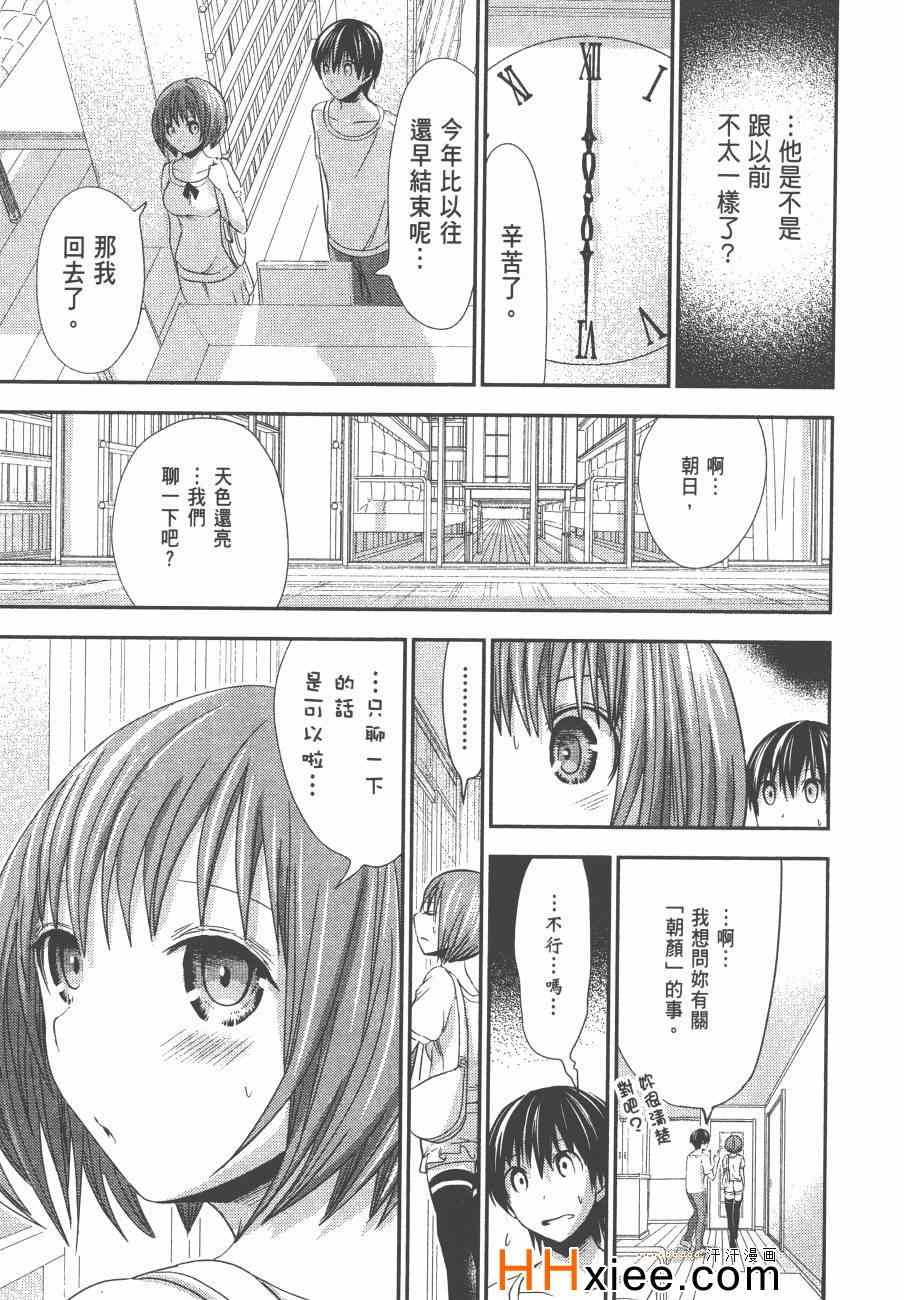 源君物语漫画,第6卷5图