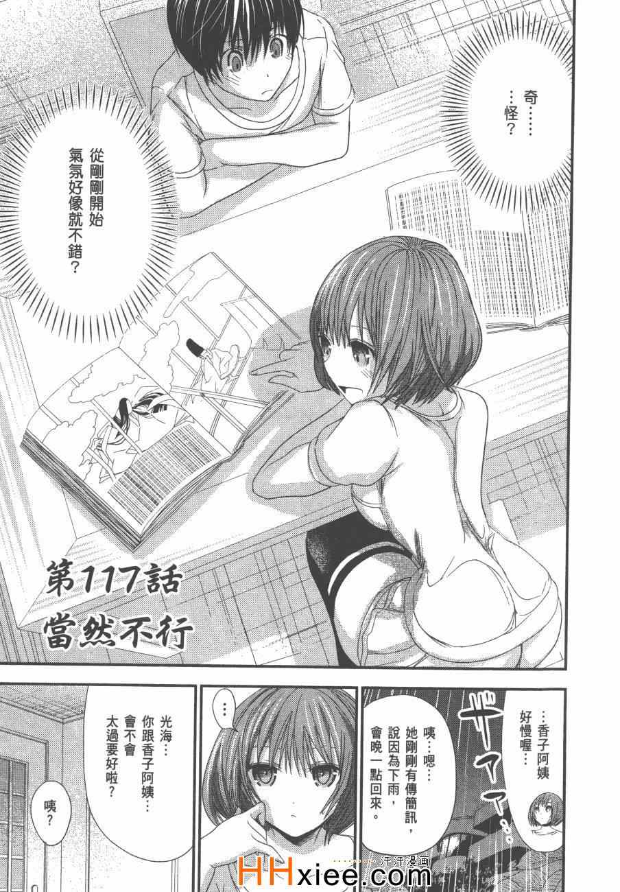 源君物语漫画,第6卷2图