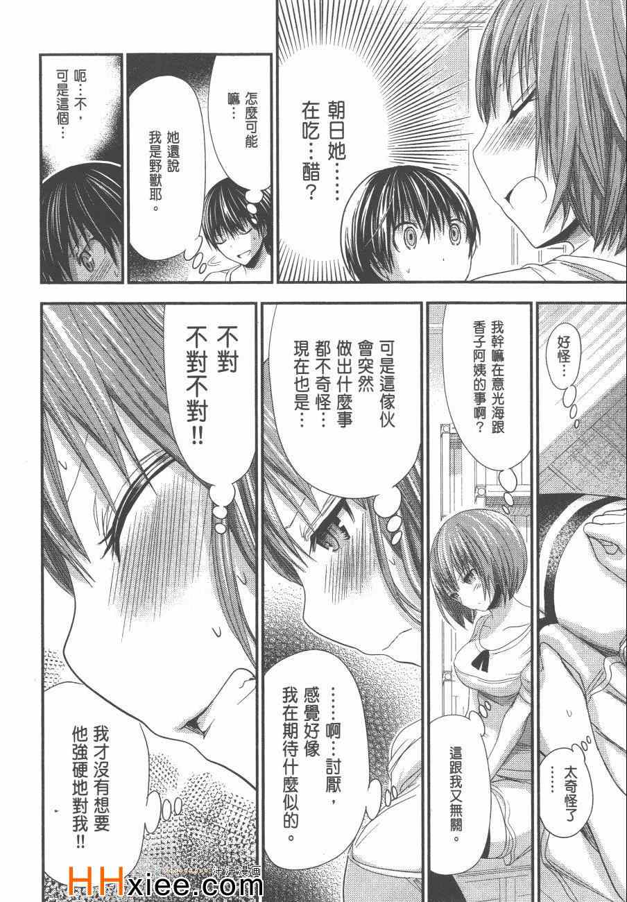 源君物语漫画,第6卷5图