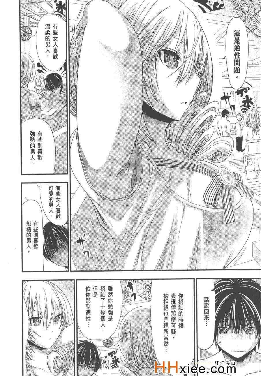 源君物语漫画,第6卷4图