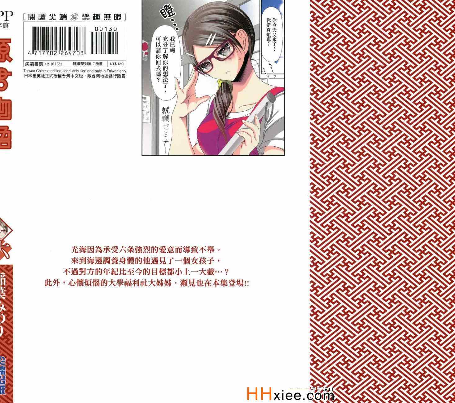 源君物语漫画,第6卷1图