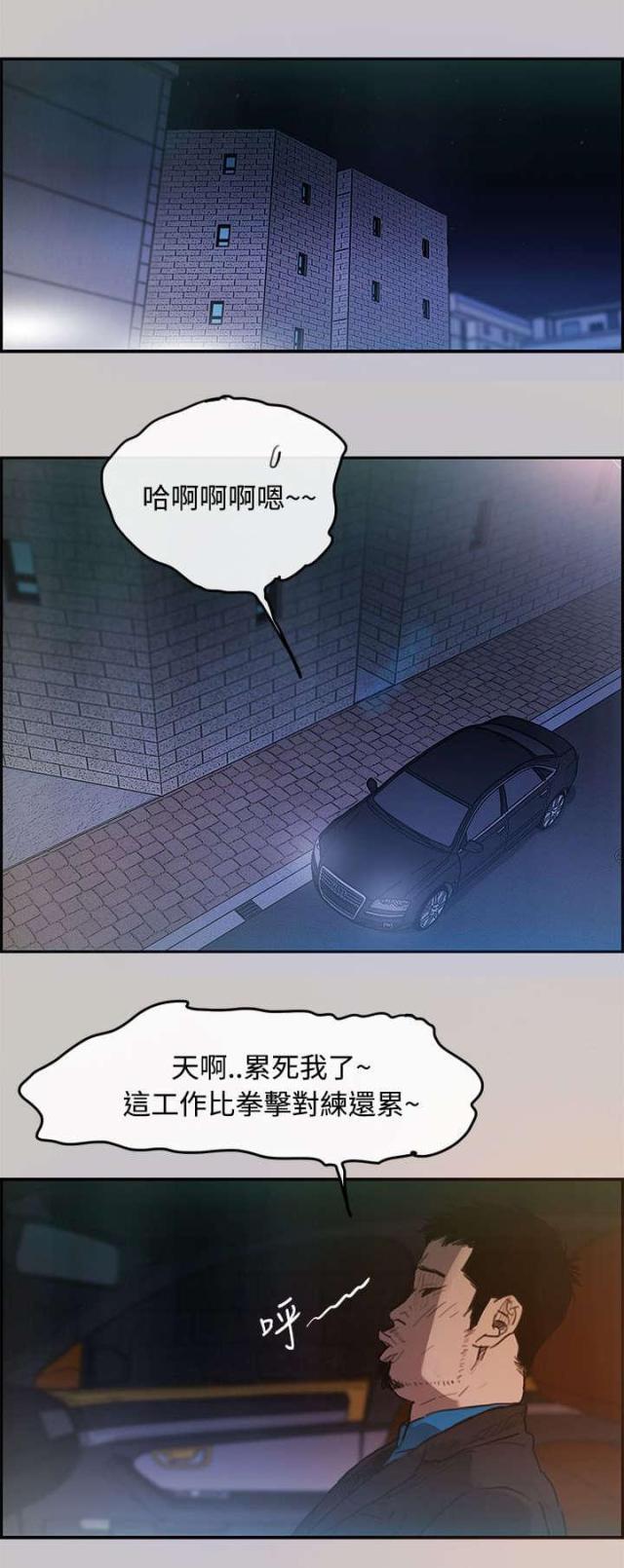 夜店人生漫画,第5话4图