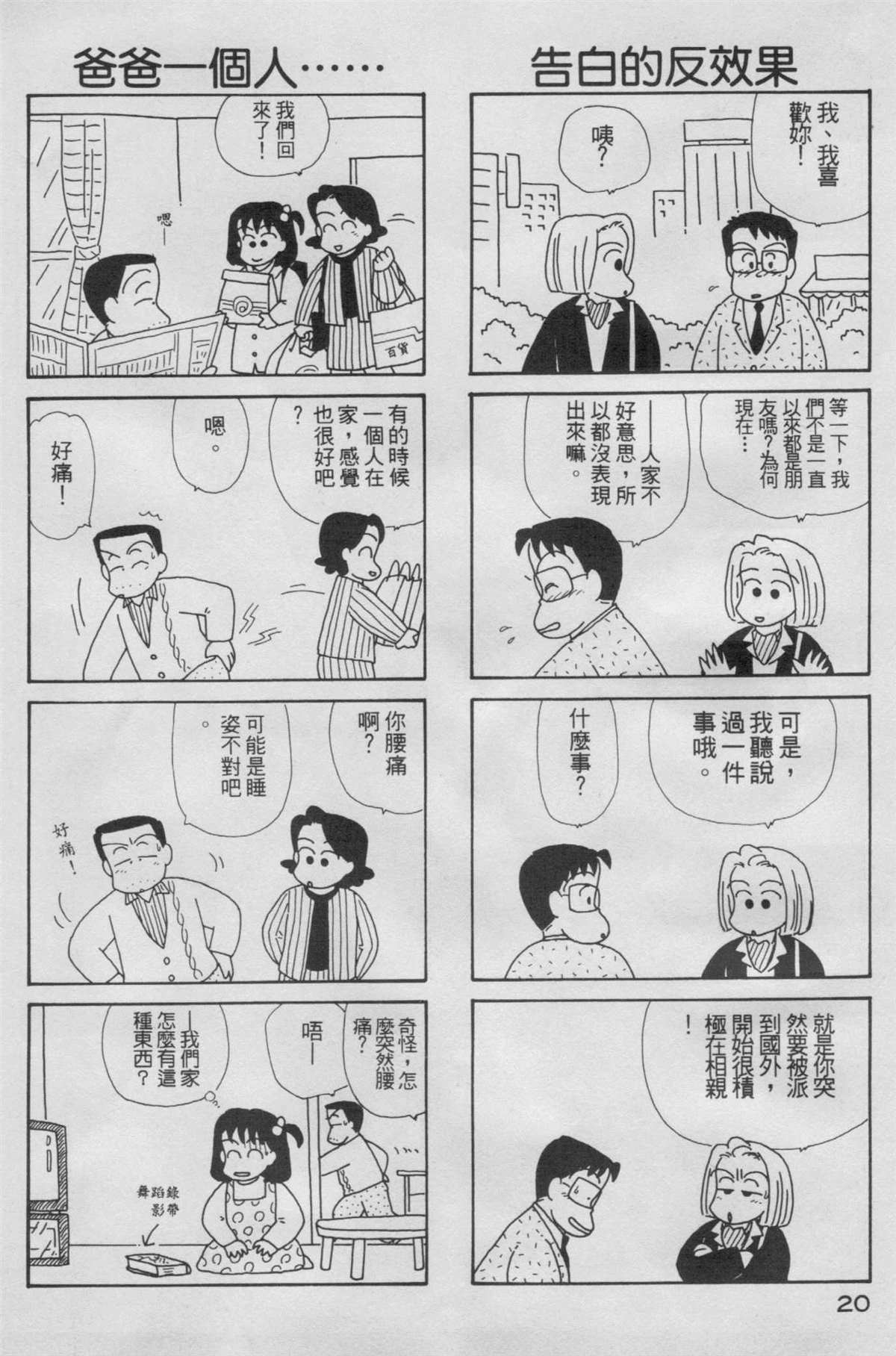 OL进化论漫画,第5卷1图