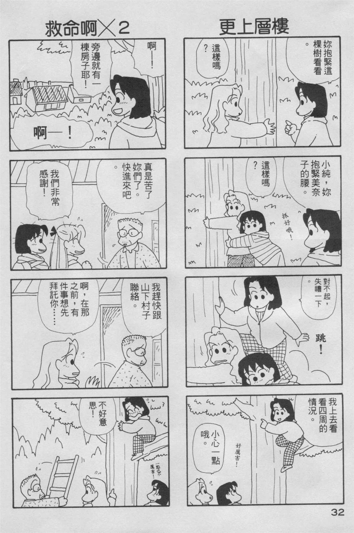 OL进化论漫画,第5卷3图