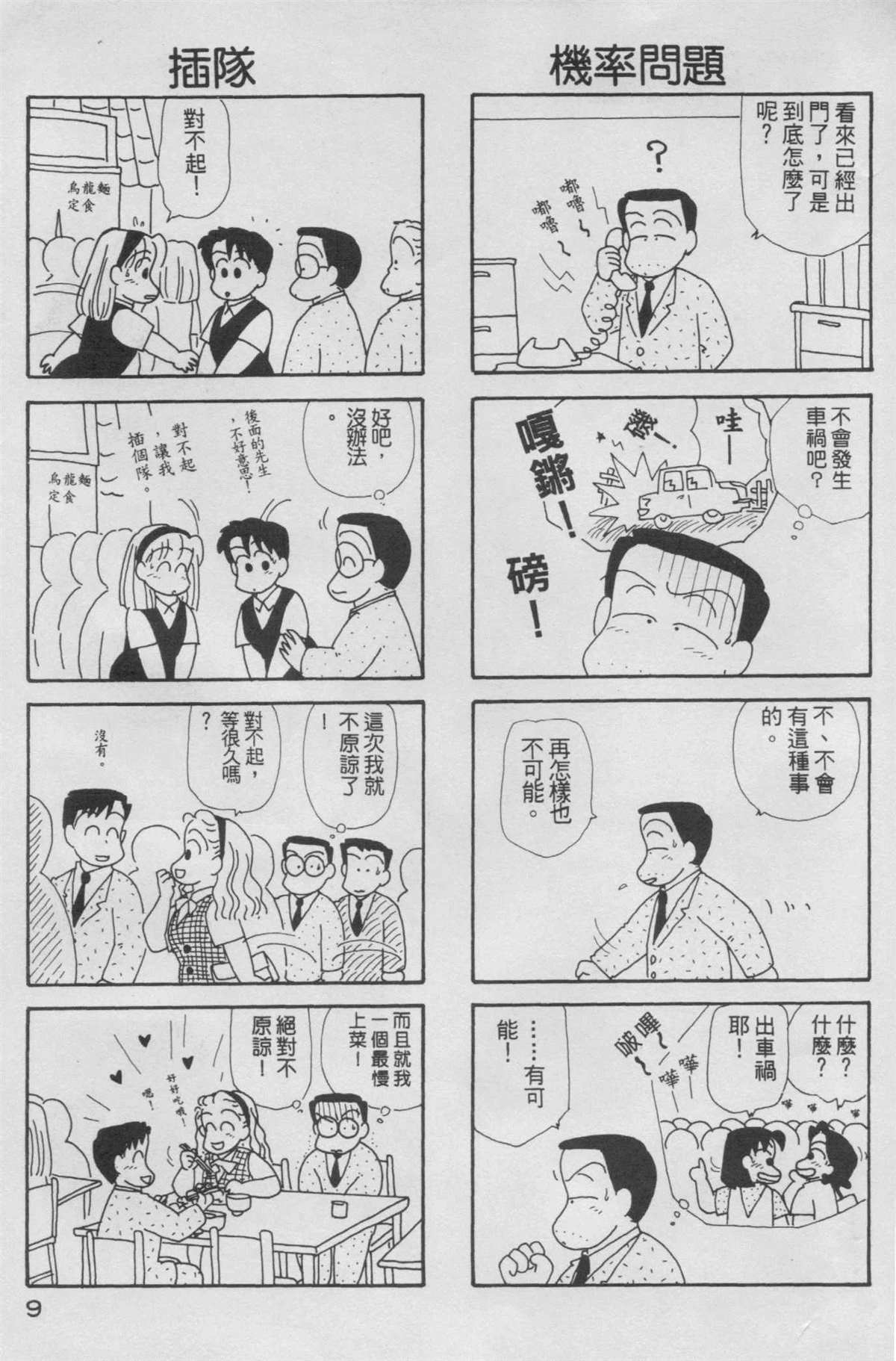 OL进化论漫画,第5卷5图