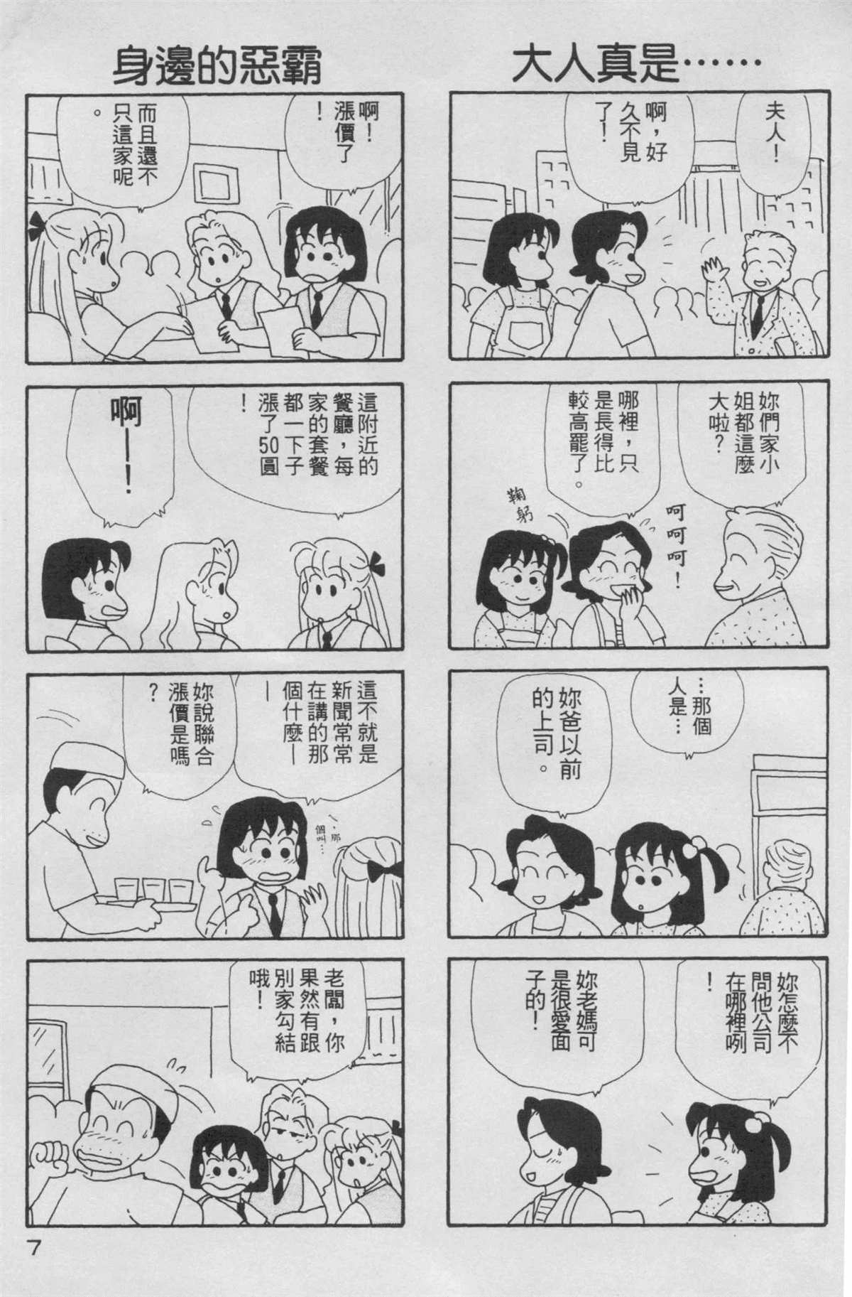 OL进化论漫画,第5卷3图