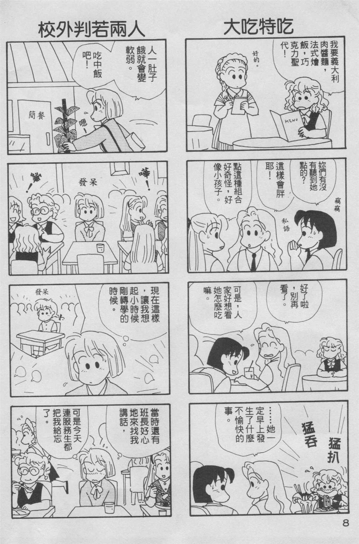 OL进化论漫画,第5卷4图