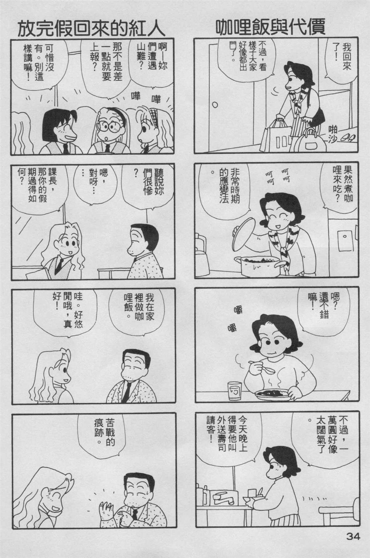 OL进化论漫画,第5卷5图