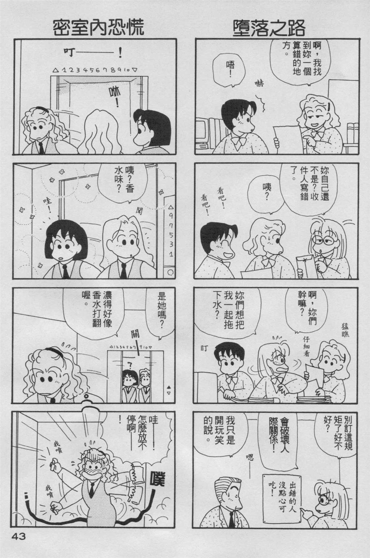 OL进化论漫画,第5卷4图