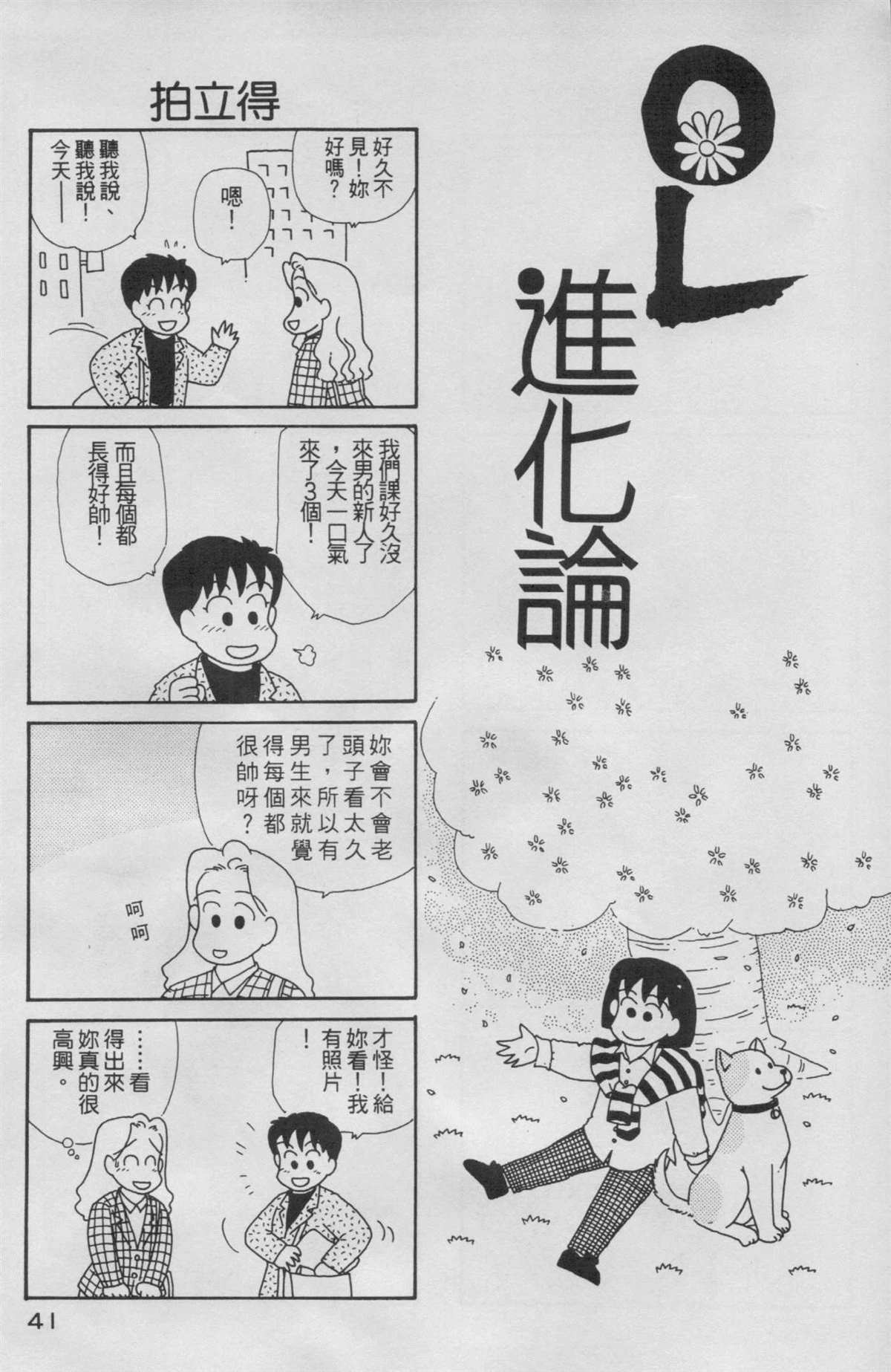 OL进化论漫画,第5卷2图