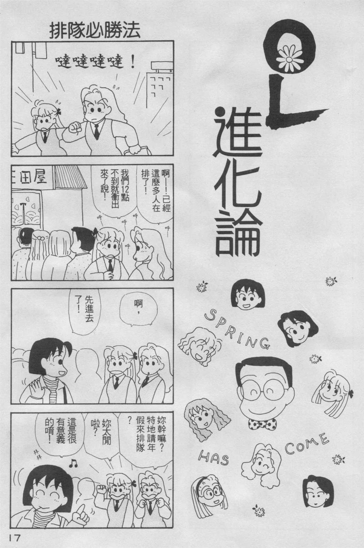 OL进化论漫画,第5卷3图