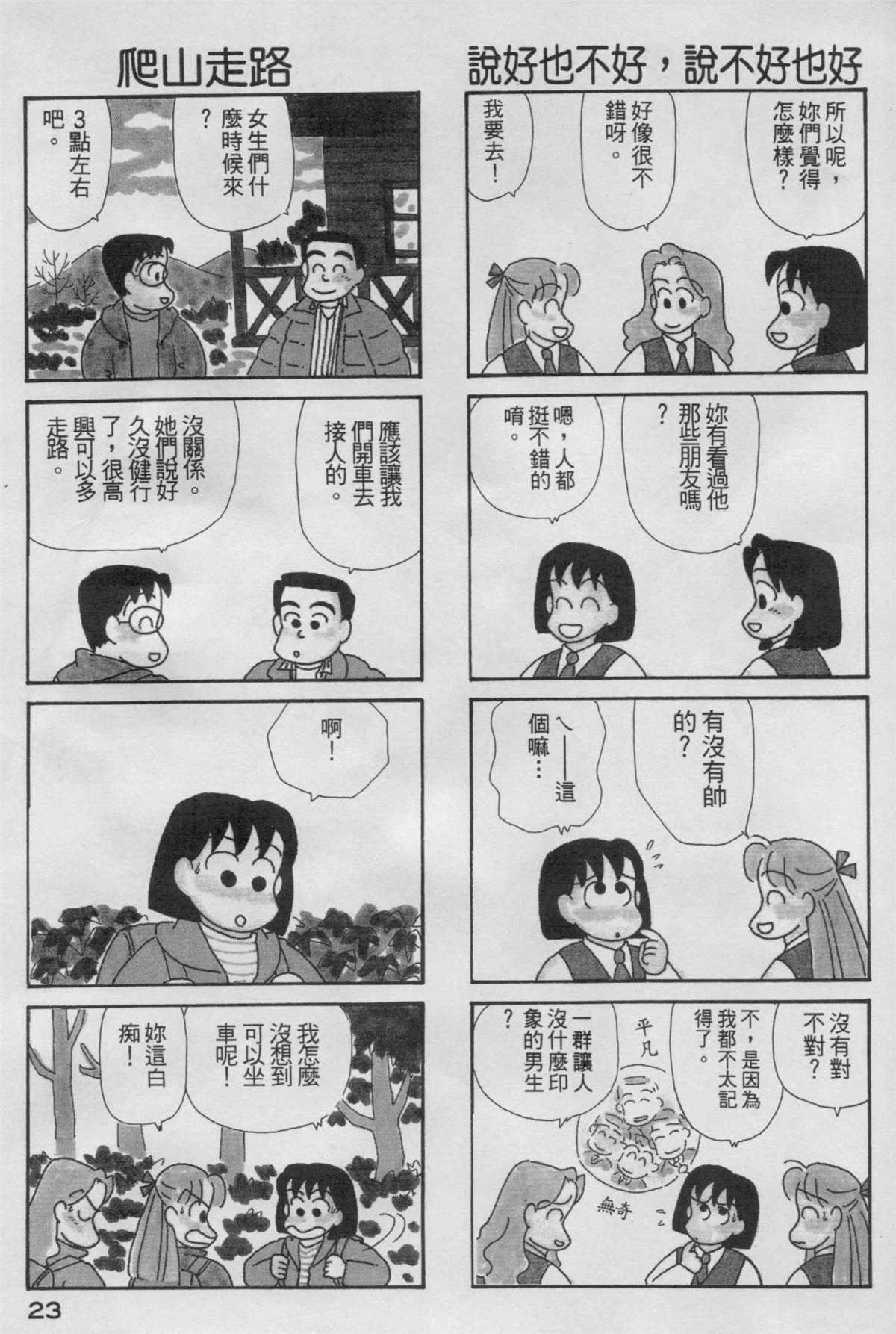 OL进化论漫画,第5卷4图