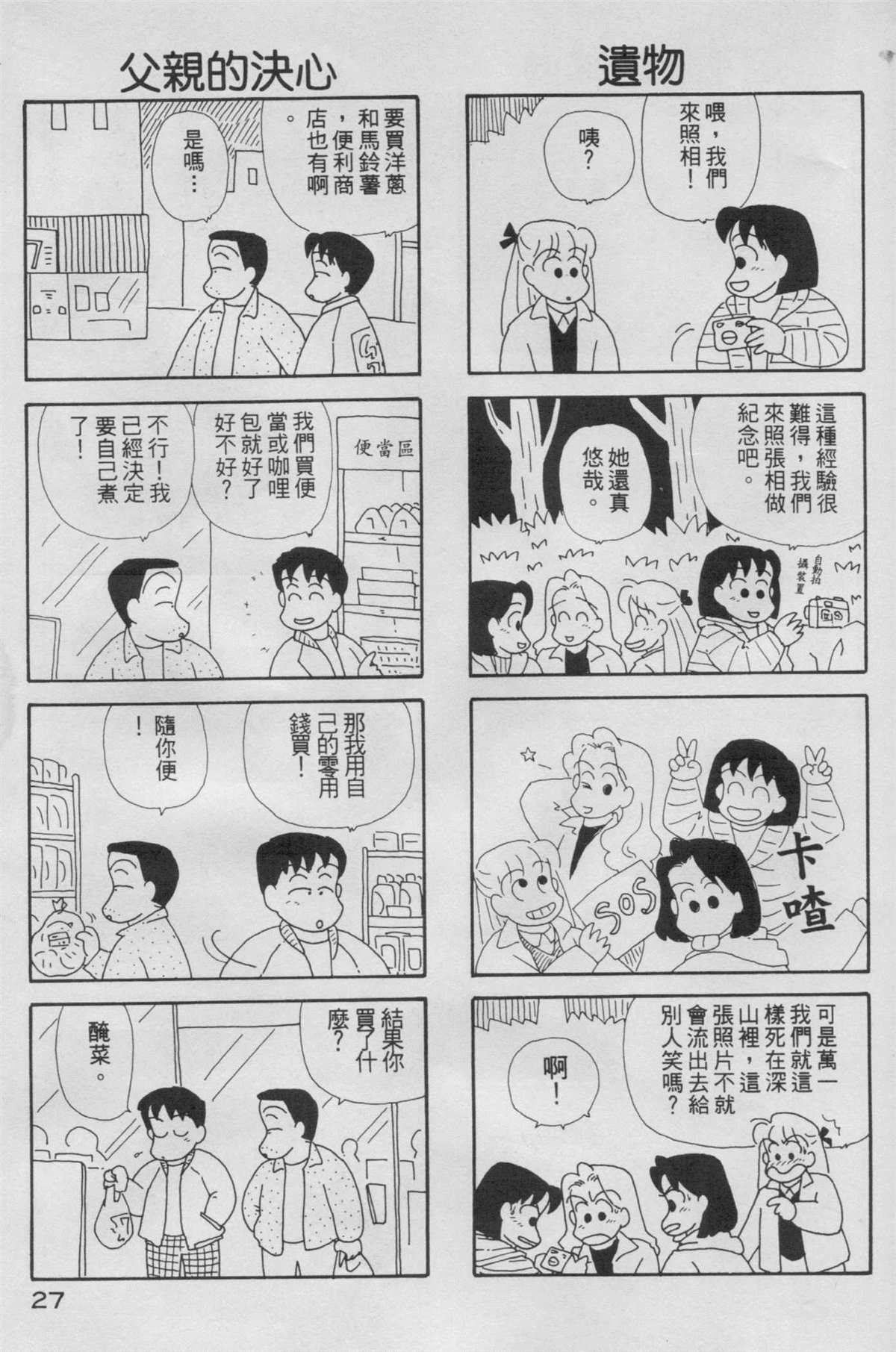 OL进化论漫画,第5卷3图