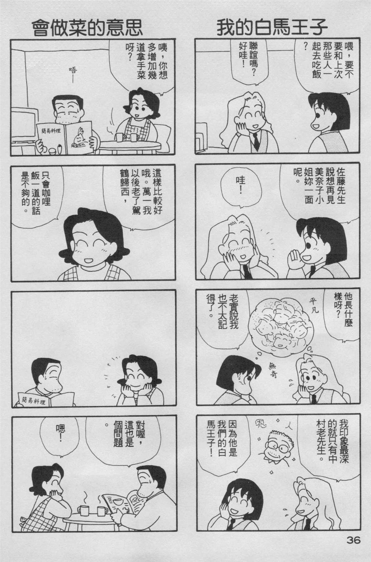 OL进化论漫画,第5卷2图