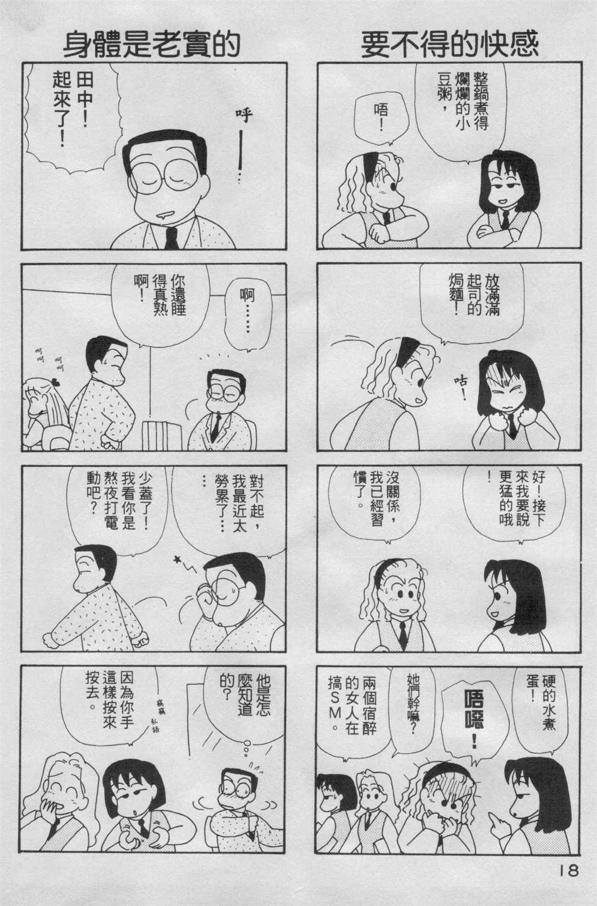 OL进化论漫画,第5卷4图