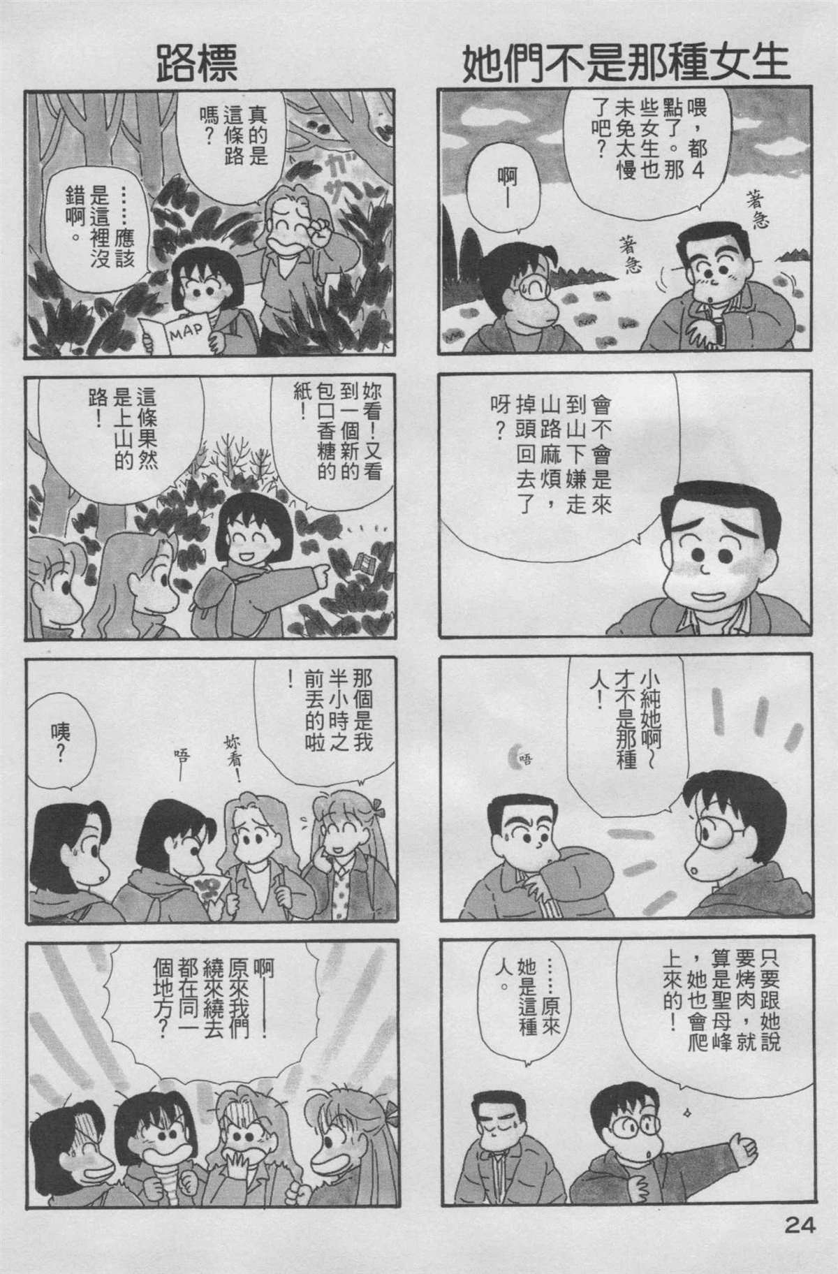 OL进化论漫画,第5卷5图