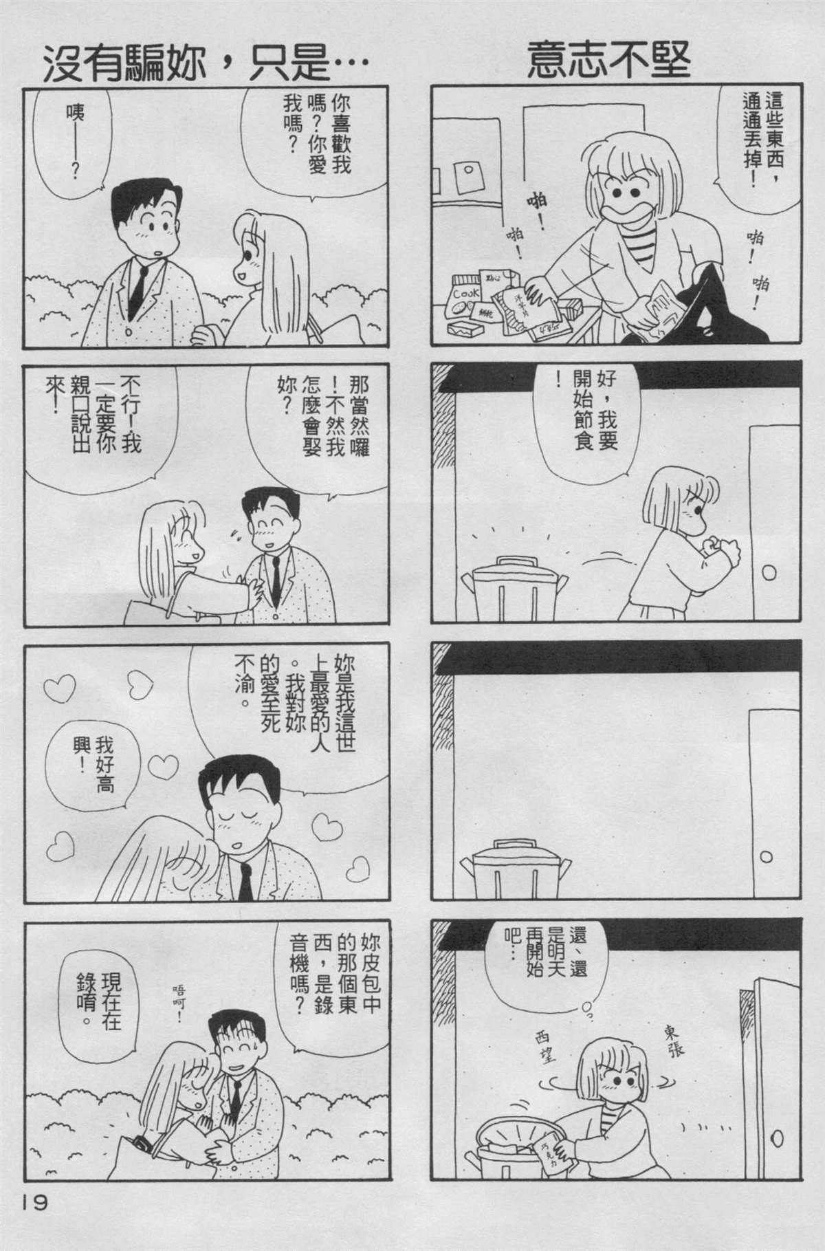 OL进化论漫画,第5卷5图