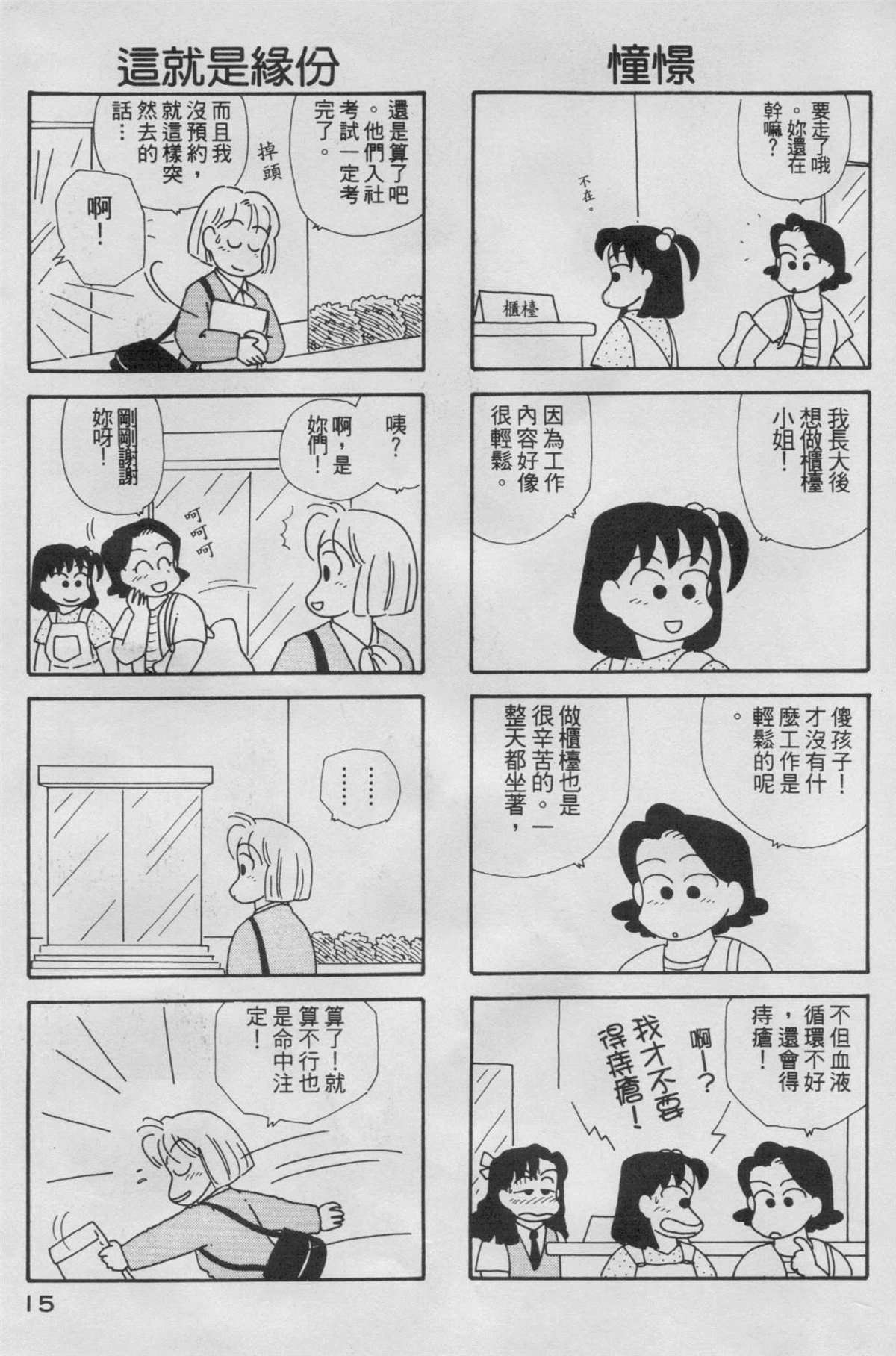 OL进化论漫画,第5卷1图