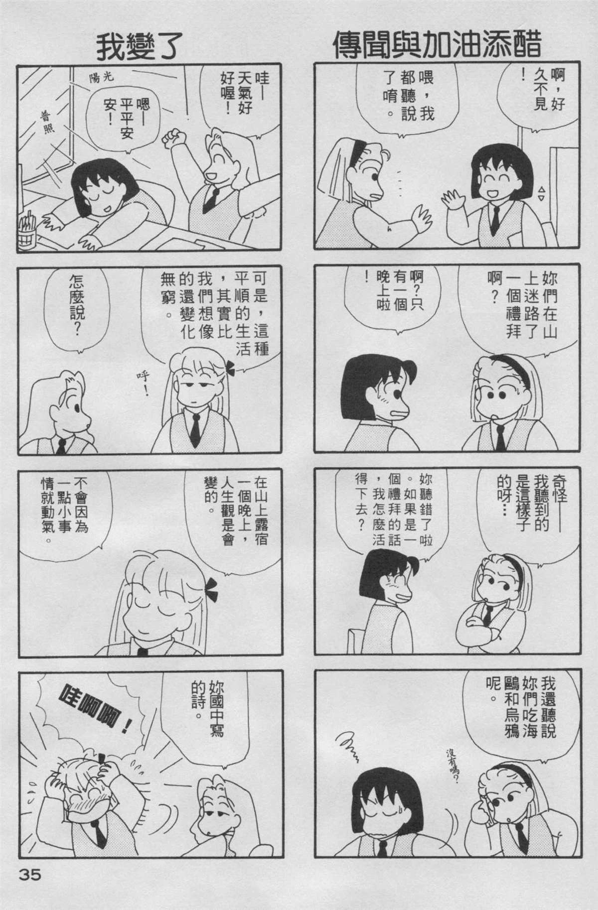 OL进化论漫画,第5卷1图