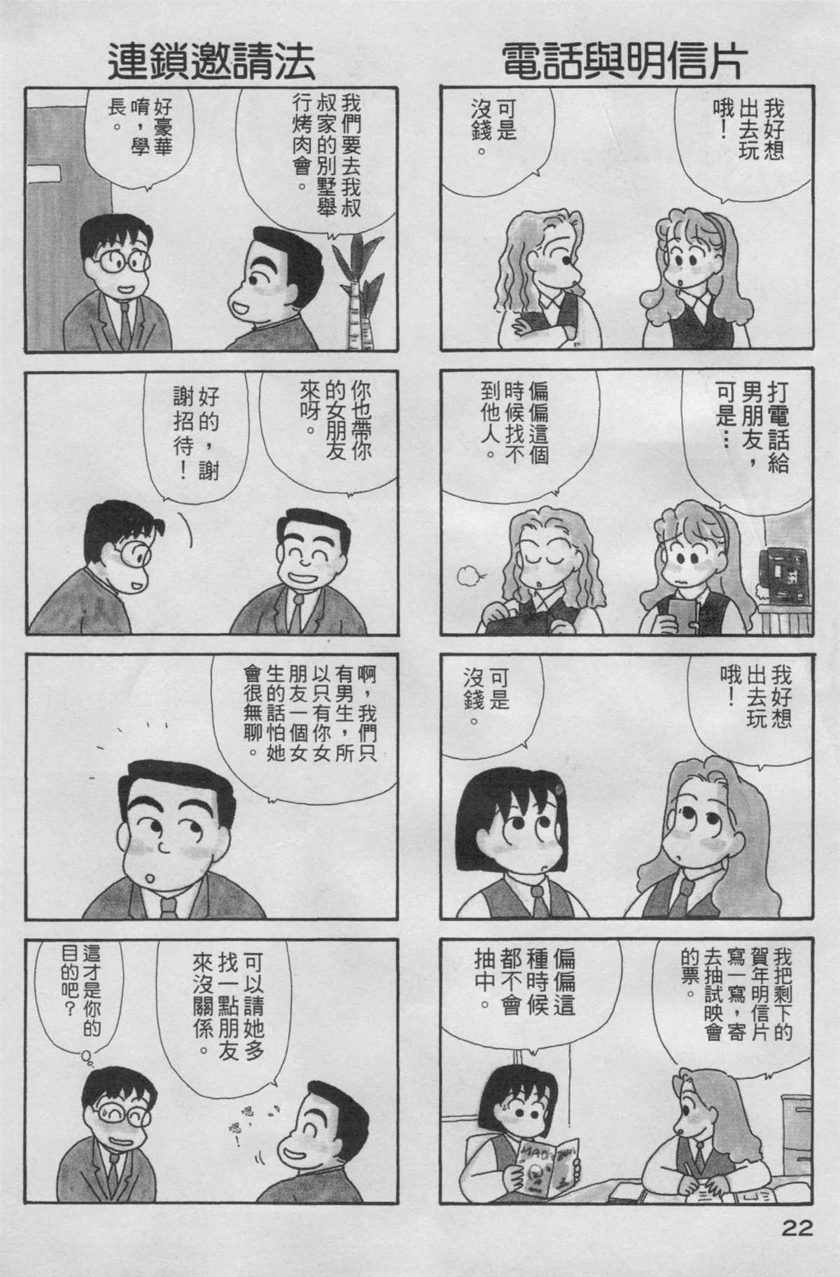 OL进化论漫画,第5卷3图