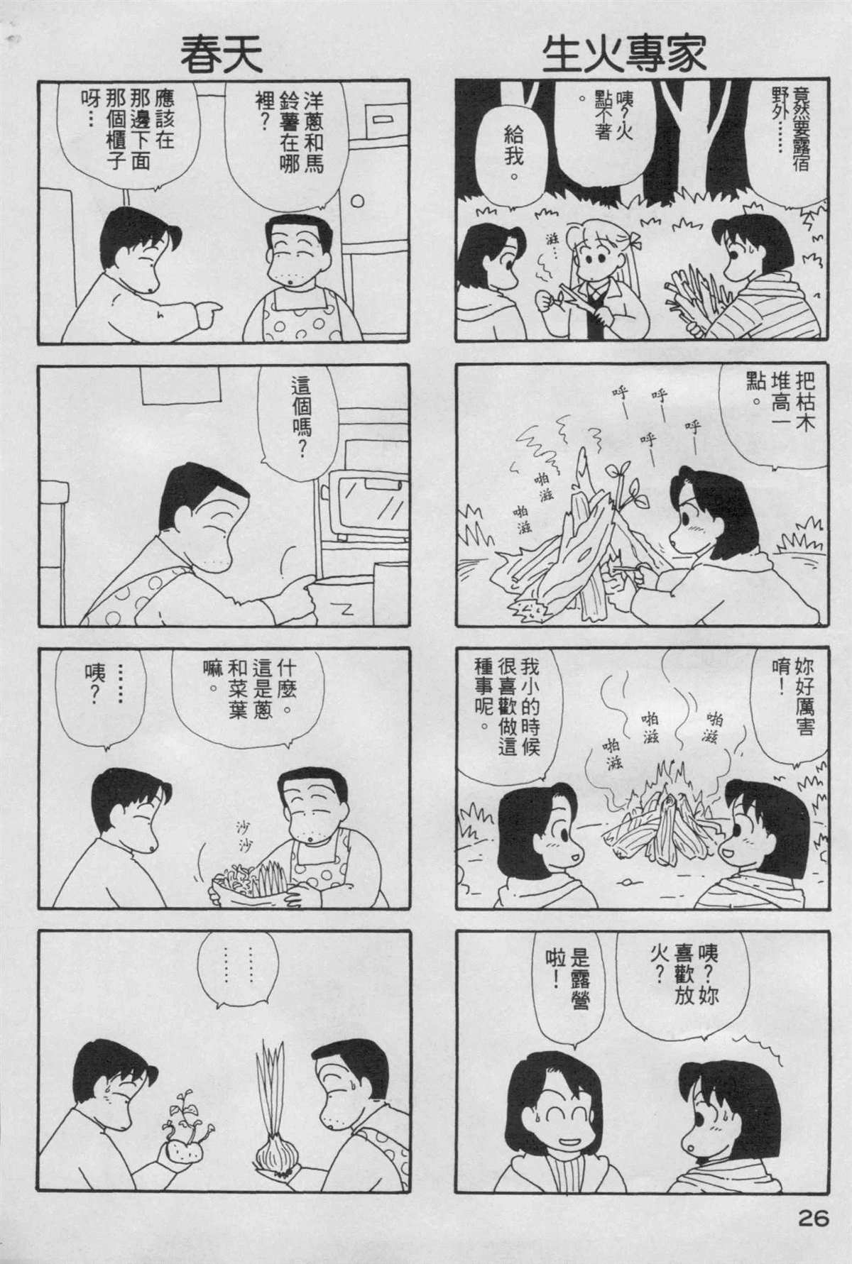 OL进化论漫画,第5卷2图