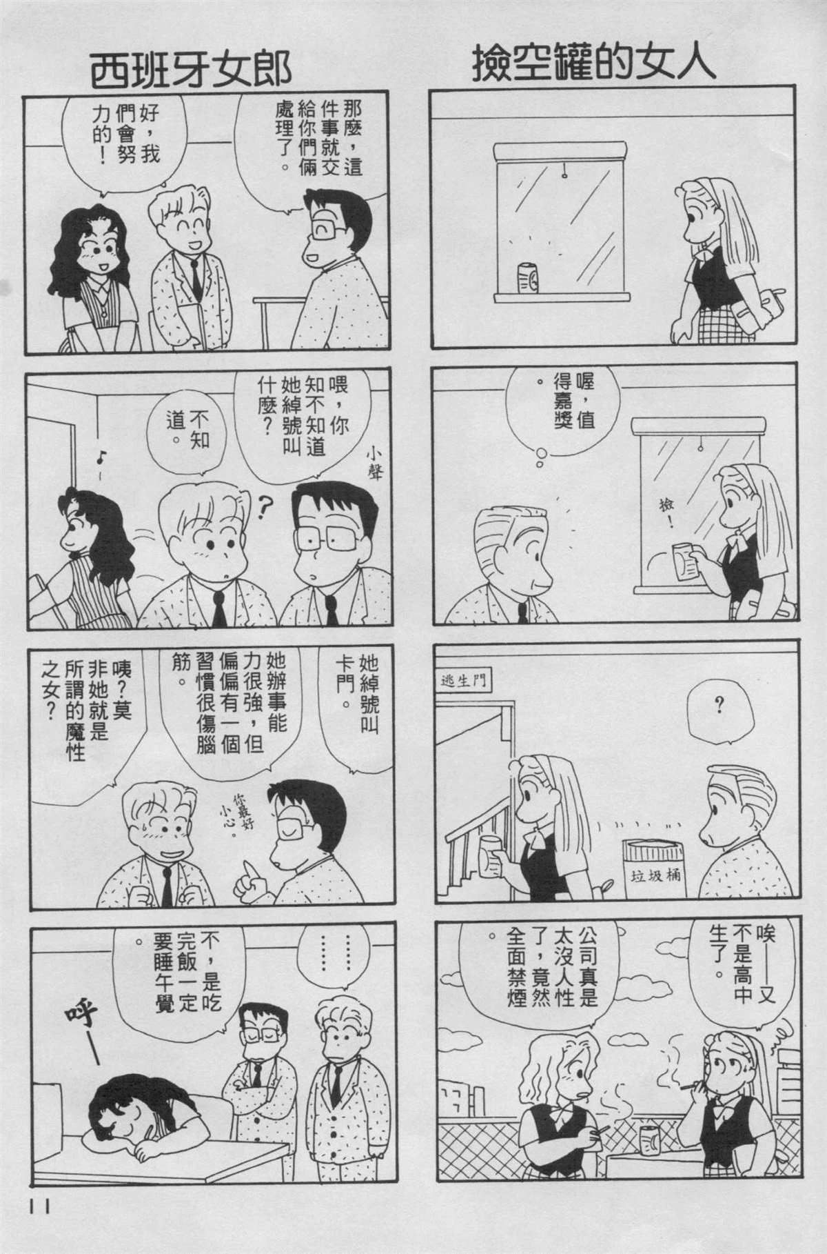 OL进化论漫画,第5卷2图